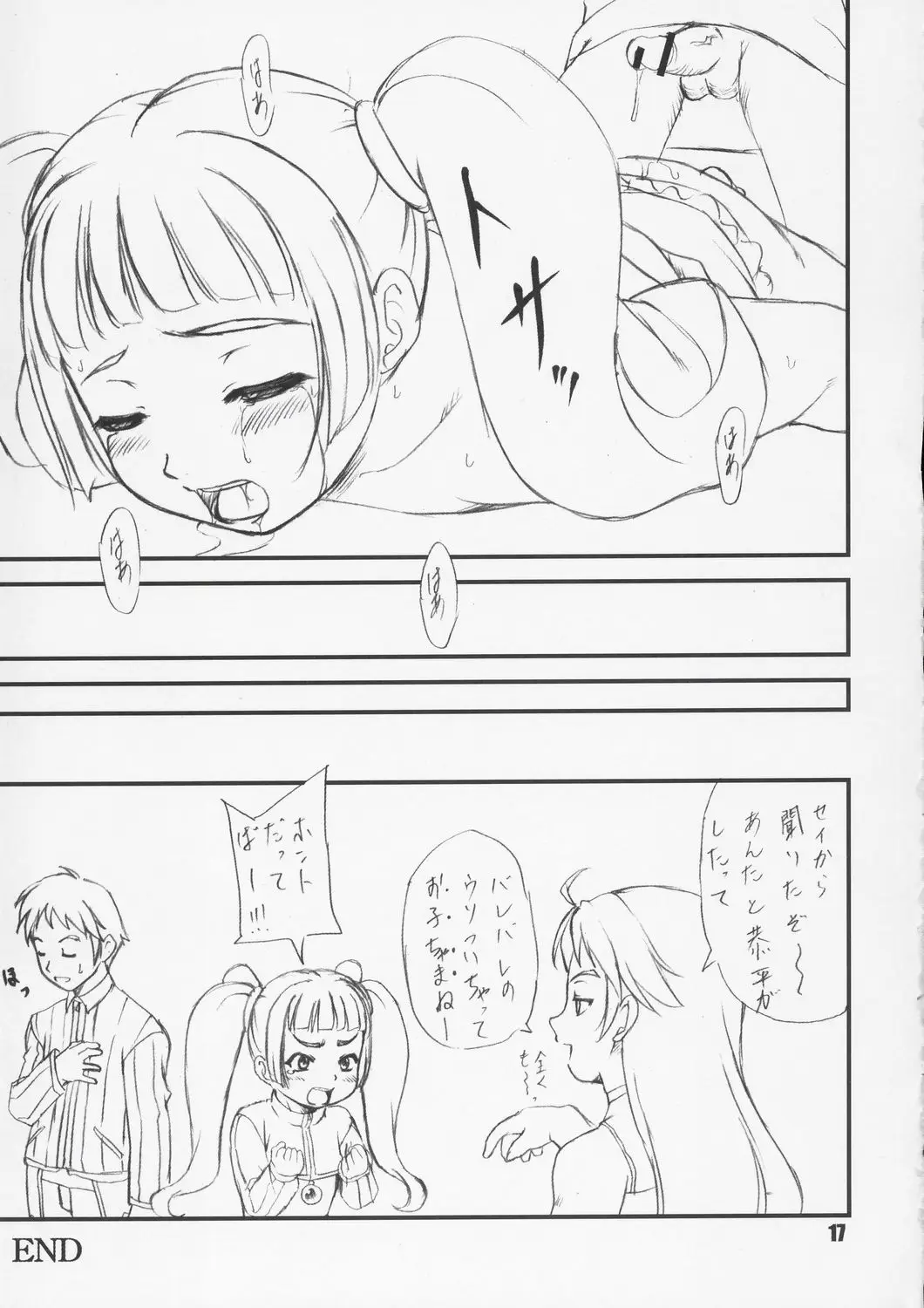 [ラビット・カンパニー(ことぎらうら)]堕天使[ステイル・ワールド24](爆裂天使[バースト・エンジェル]) - ページ 16