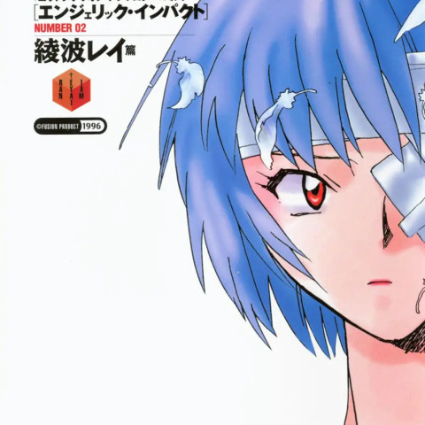 エンジェリックインパクト第02弾-綾波レイ編 - ページ 1