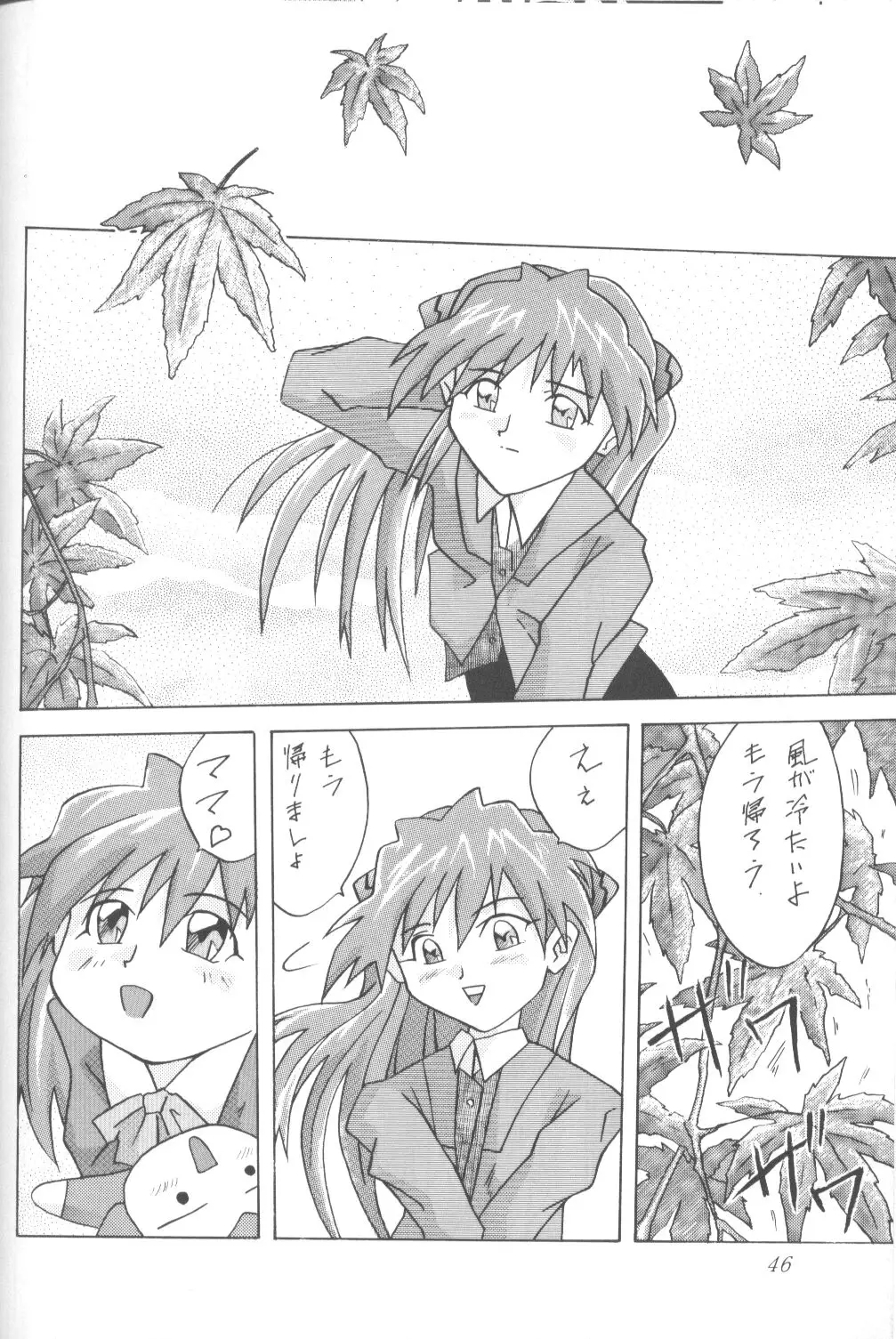 （歌丸幹夫）あすか糸久お、君に - ページ 45