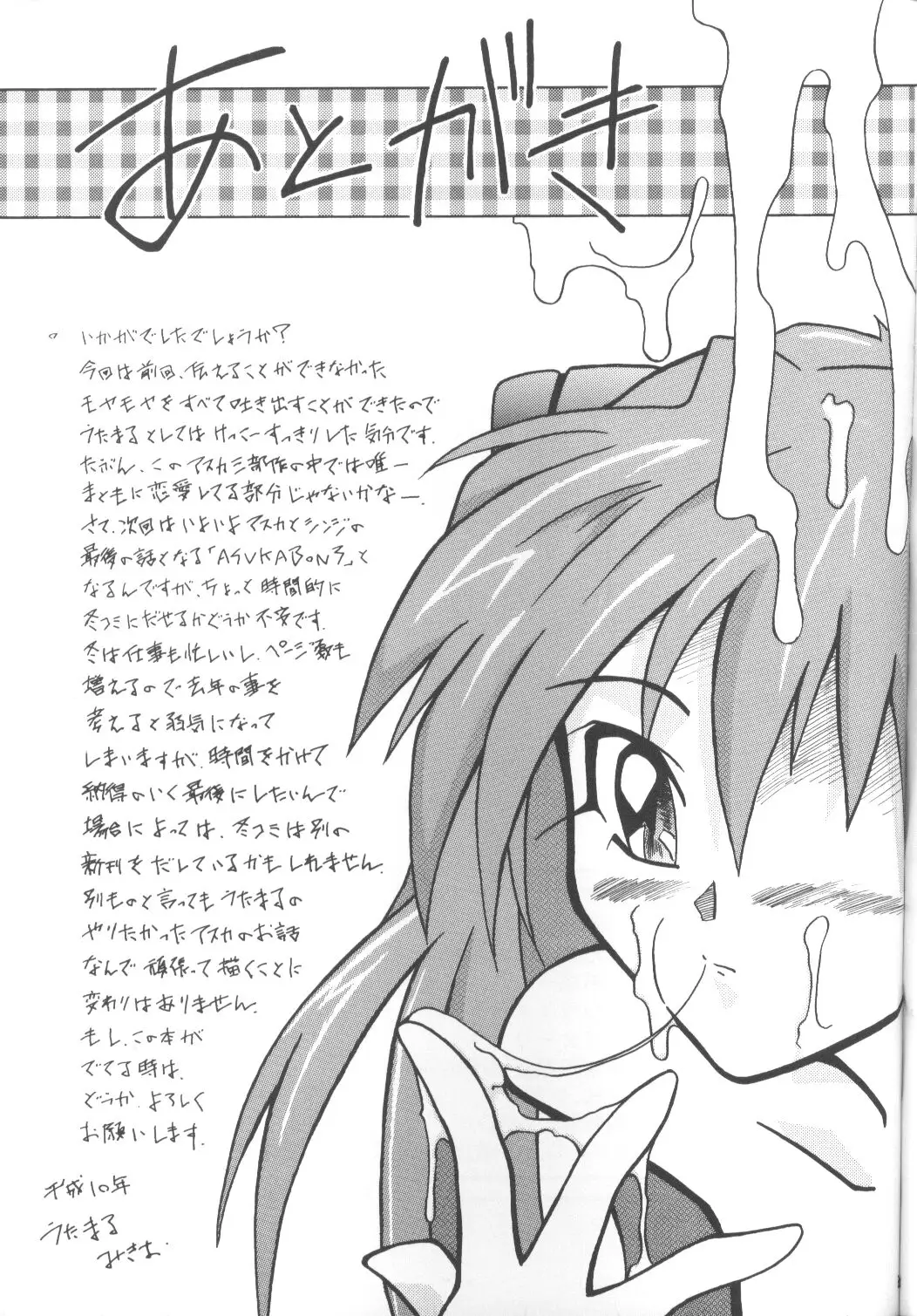 （歌丸幹夫）あすかぼん2 - ページ 32