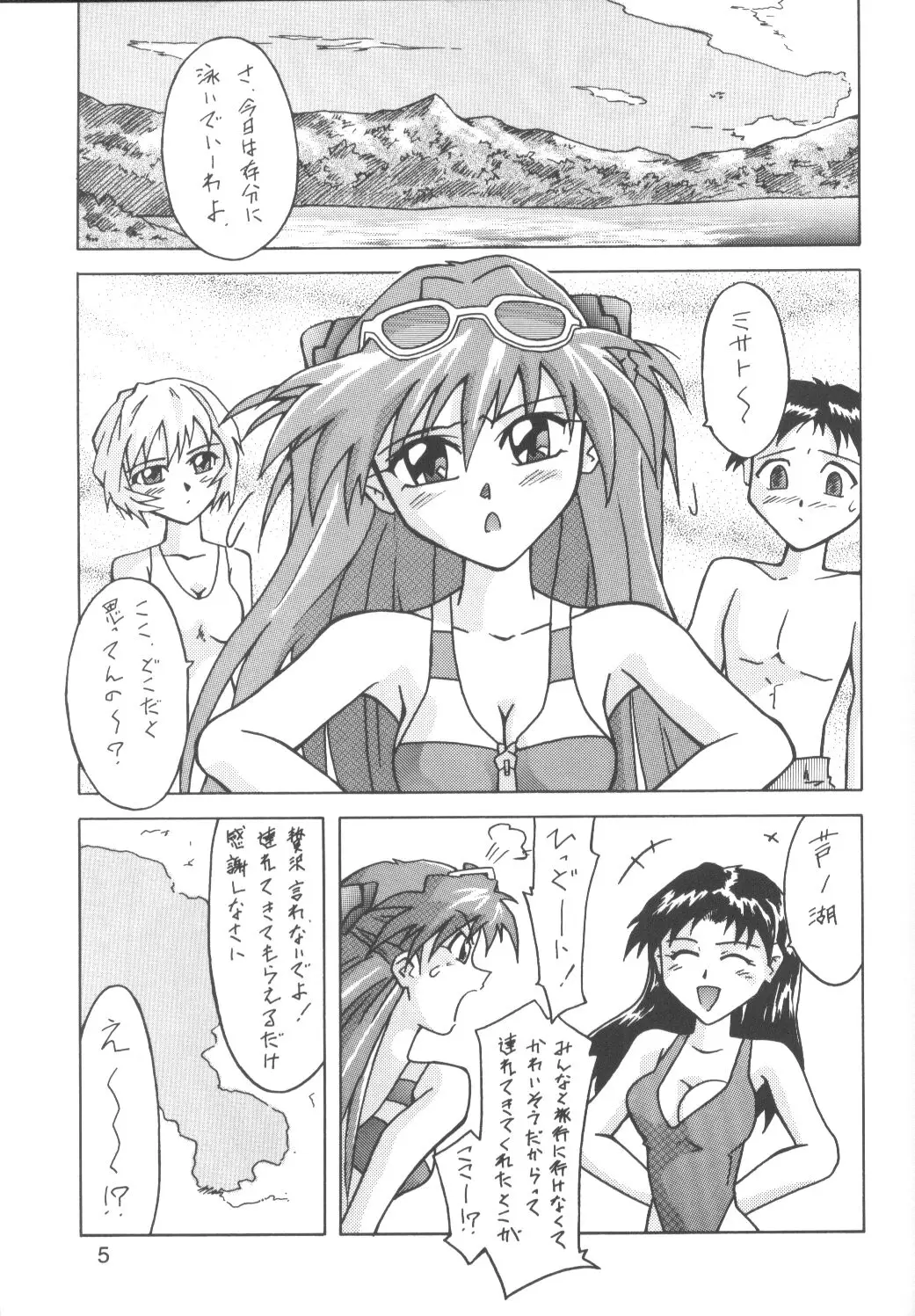 （歌丸幹夫）あすかぼん2 - ページ 4