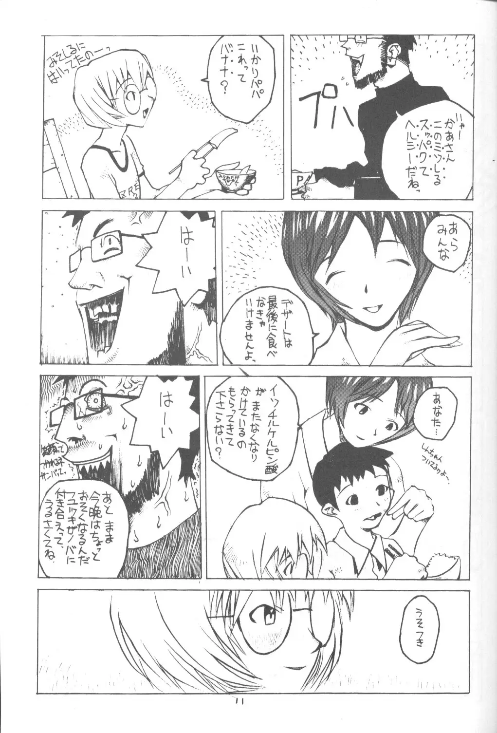ヴァチカリストオカマ3世(新世紀エヴァンゲリオン) - ページ 10
