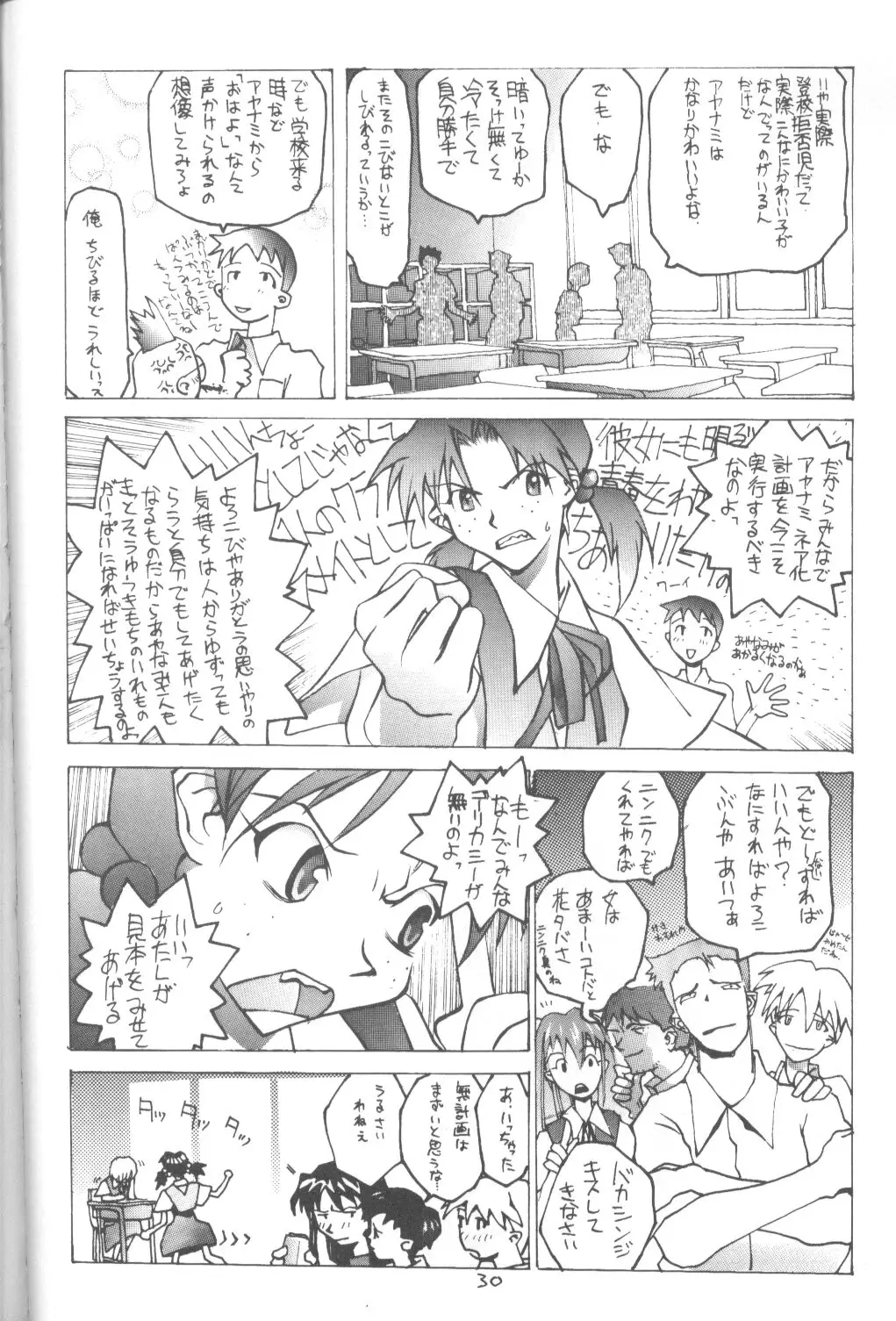 ヴァチカリストオカマ3世(新世紀エヴァンゲリオン) - ページ 29