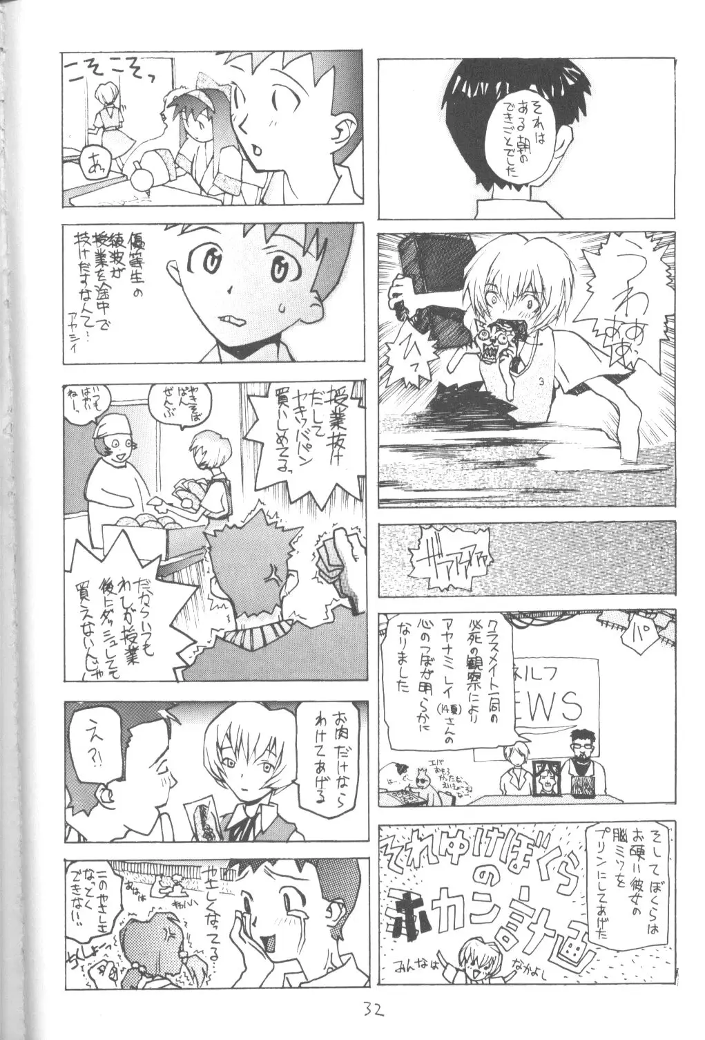 ヴァチカリストオカマ3世(新世紀エヴァンゲリオン) - ページ 31