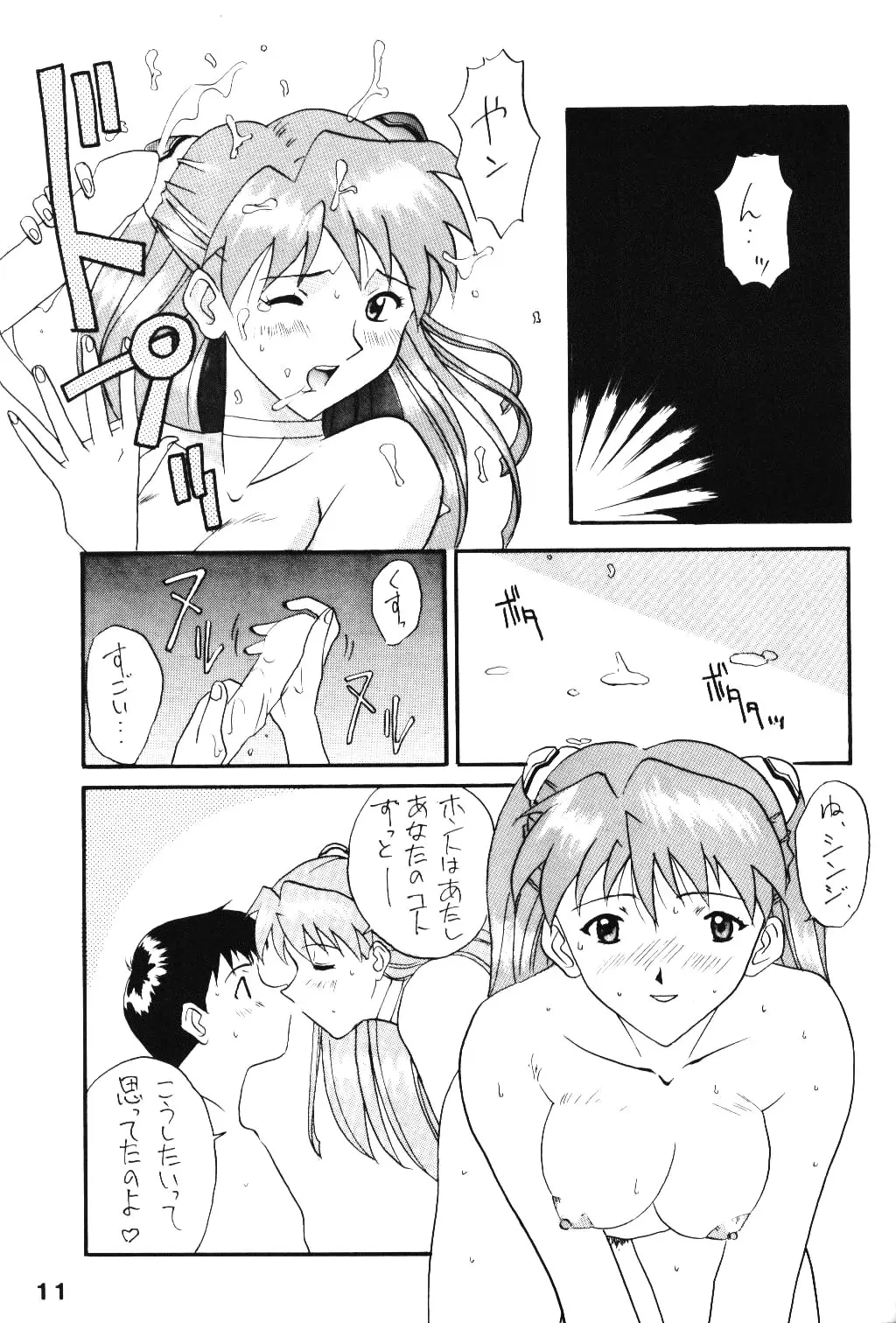 (ネギま!,スマック,渋一武二)] - ページ 10