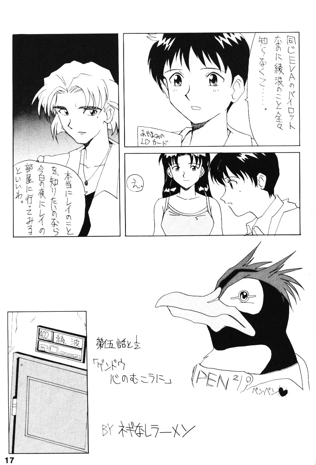(ネギま!,スマック,渋一武二)] - ページ 16