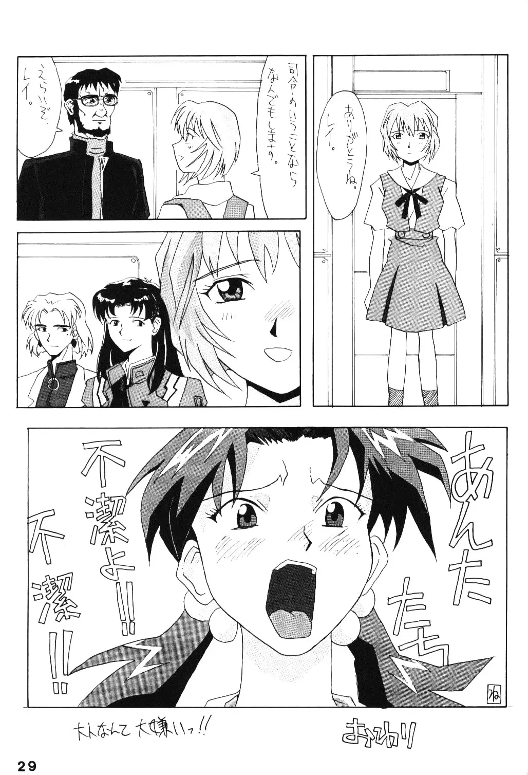(ネギま!,スマック,渋一武二)] - ページ 28