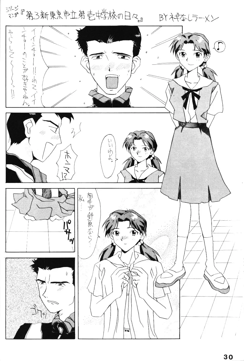 (ネギま!,スマック,渋一武二)] - ページ 29