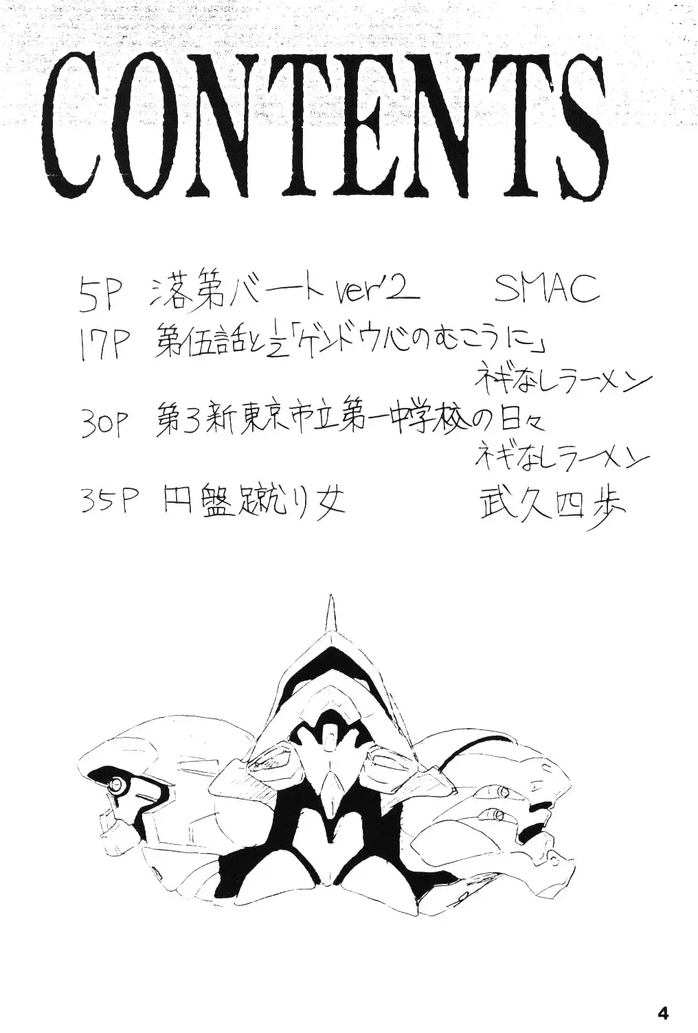 (ネギま!,スマック,渋一武二)] - ページ 3