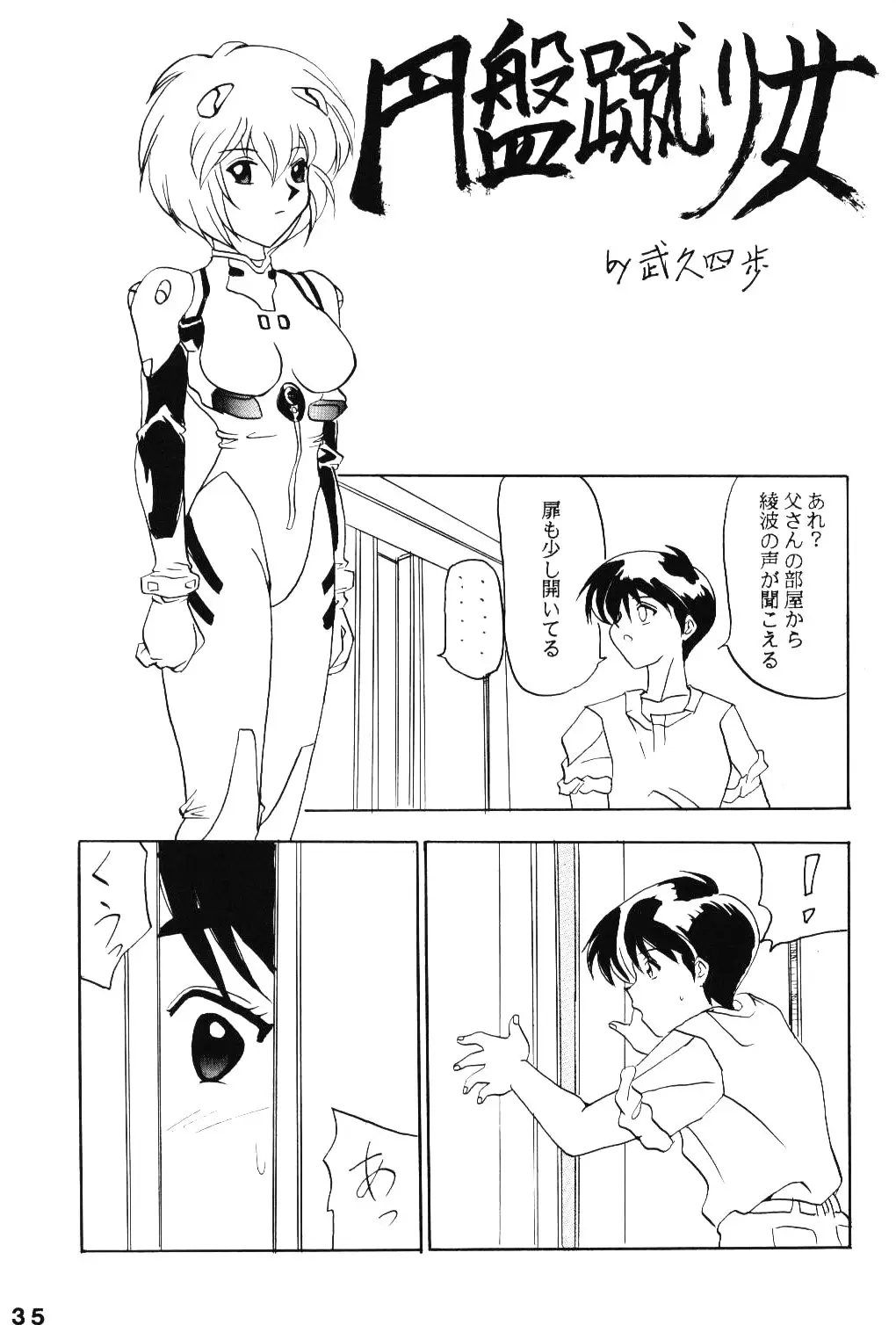 (ネギま!,スマック,渋一武二)] - ページ 34
