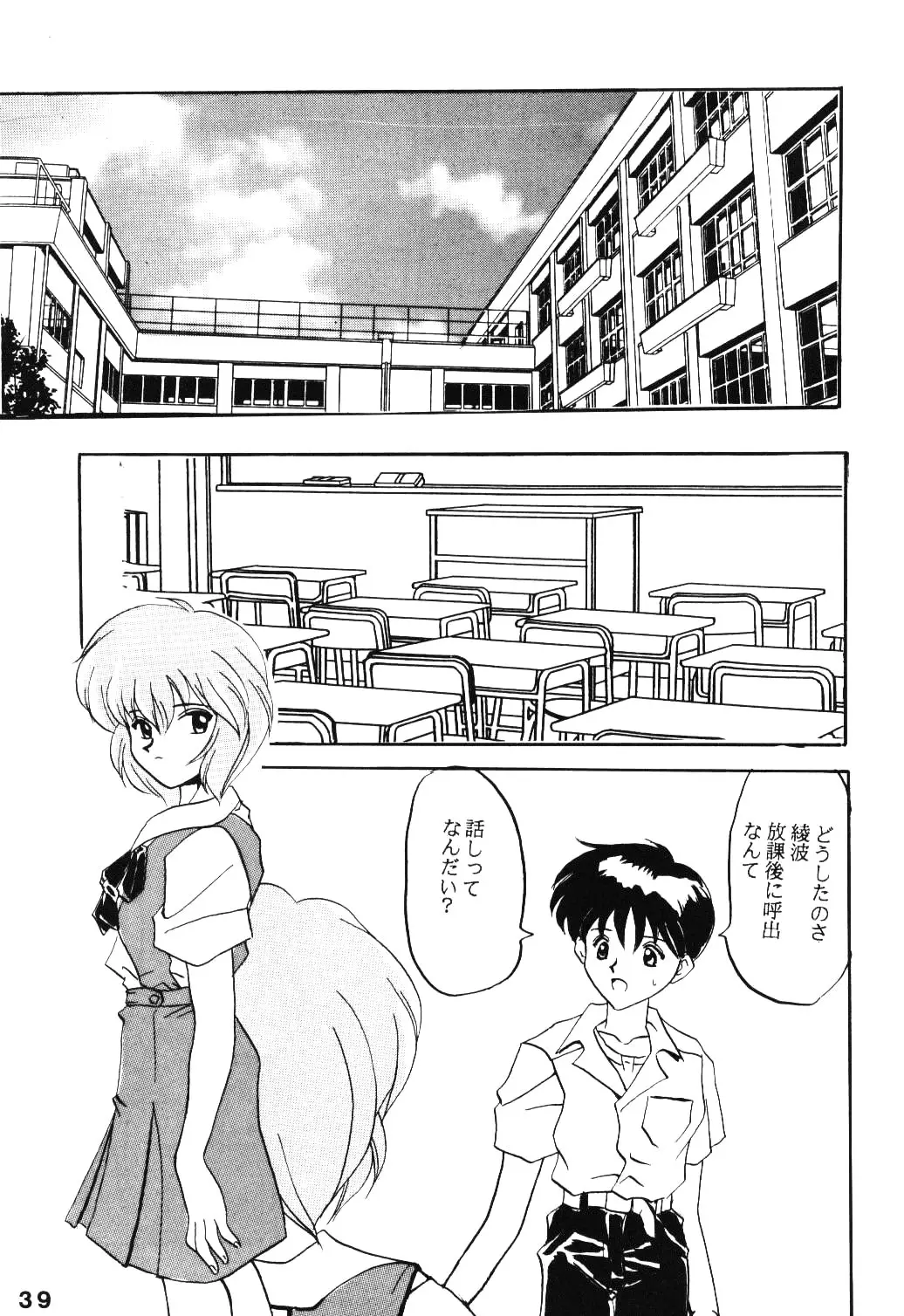 (ネギま!,スマック,渋一武二)] - ページ 38
