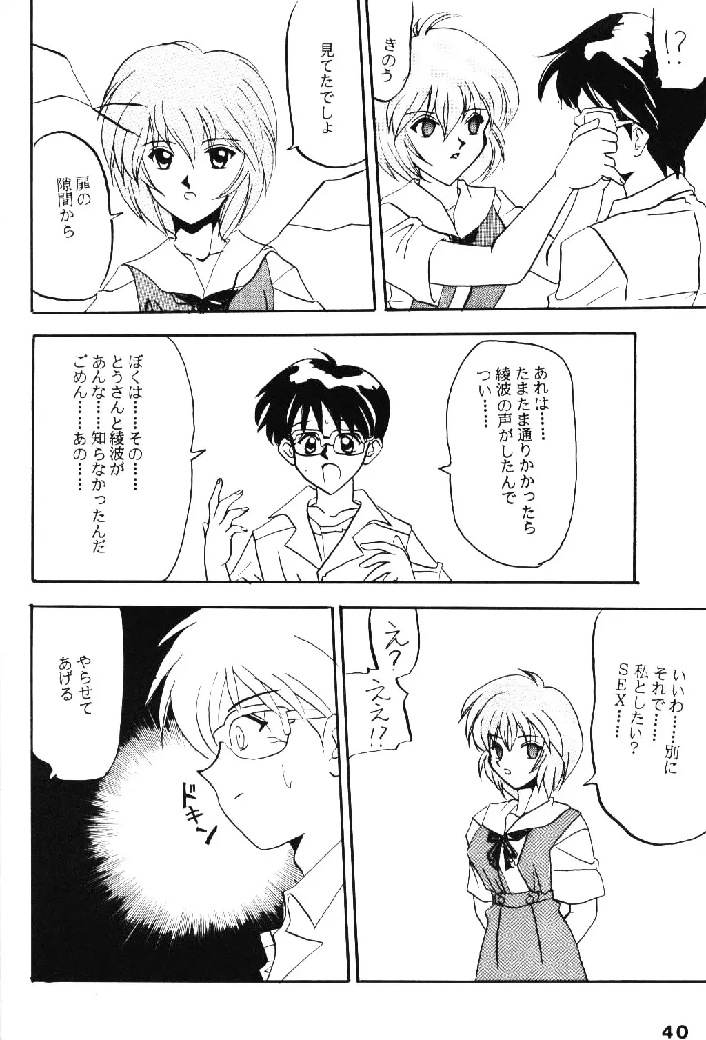 (ネギま!,スマック,渋一武二)] - ページ 39