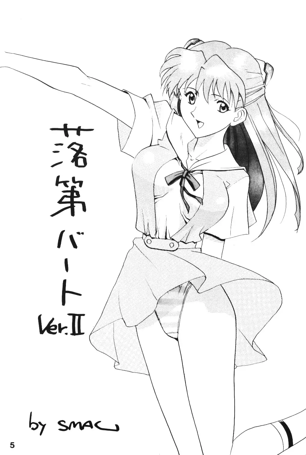 (ネギま!,スマック,渋一武二)] - ページ 4