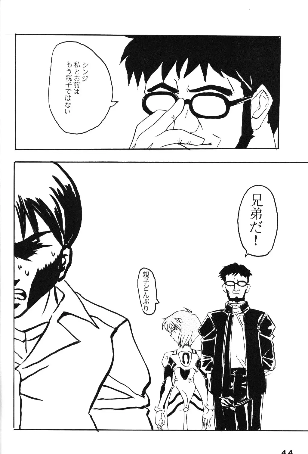 (ネギま!,スマック,渋一武二)] - ページ 43