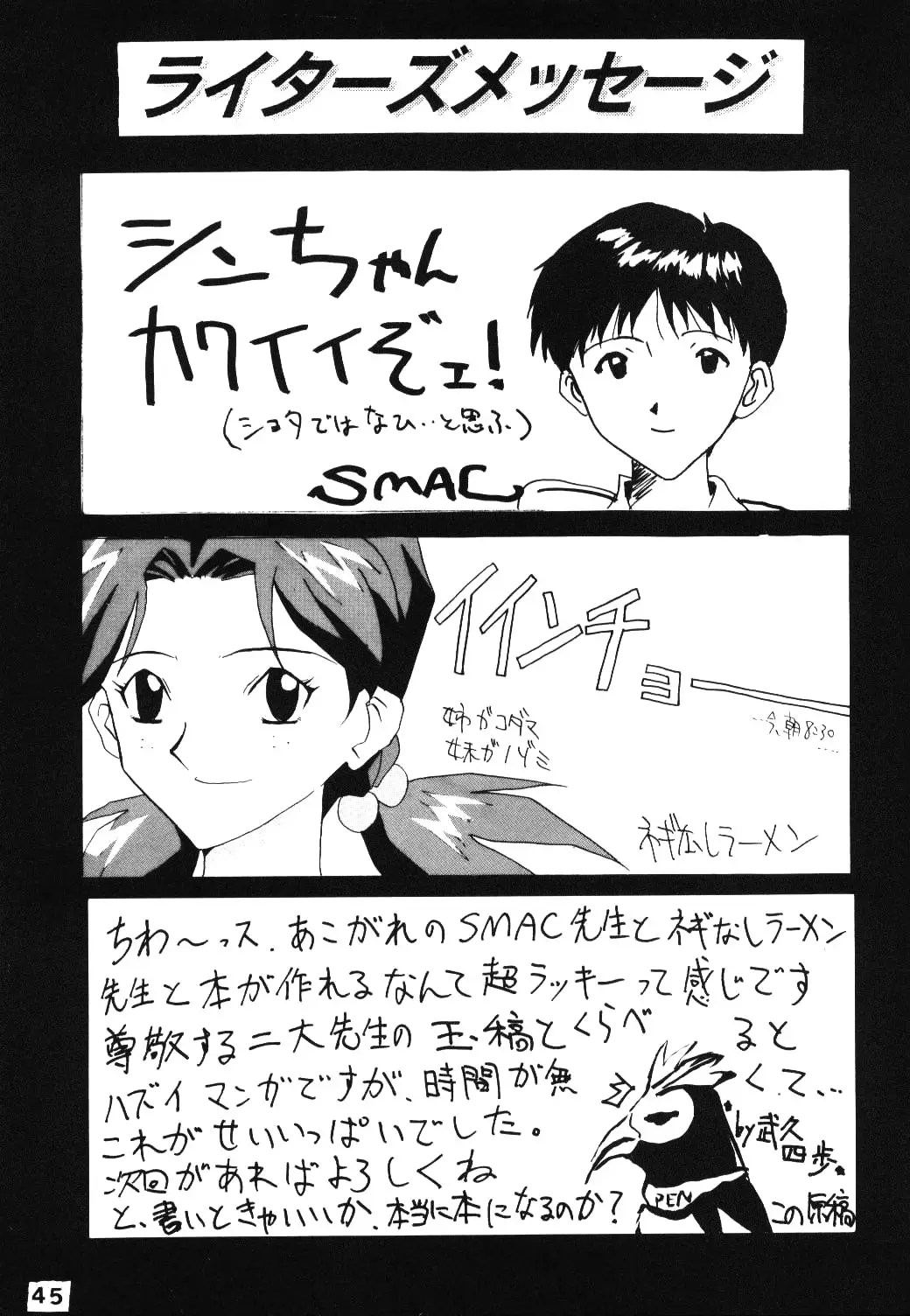 (ネギま!,スマック,渋一武二)] - ページ 44