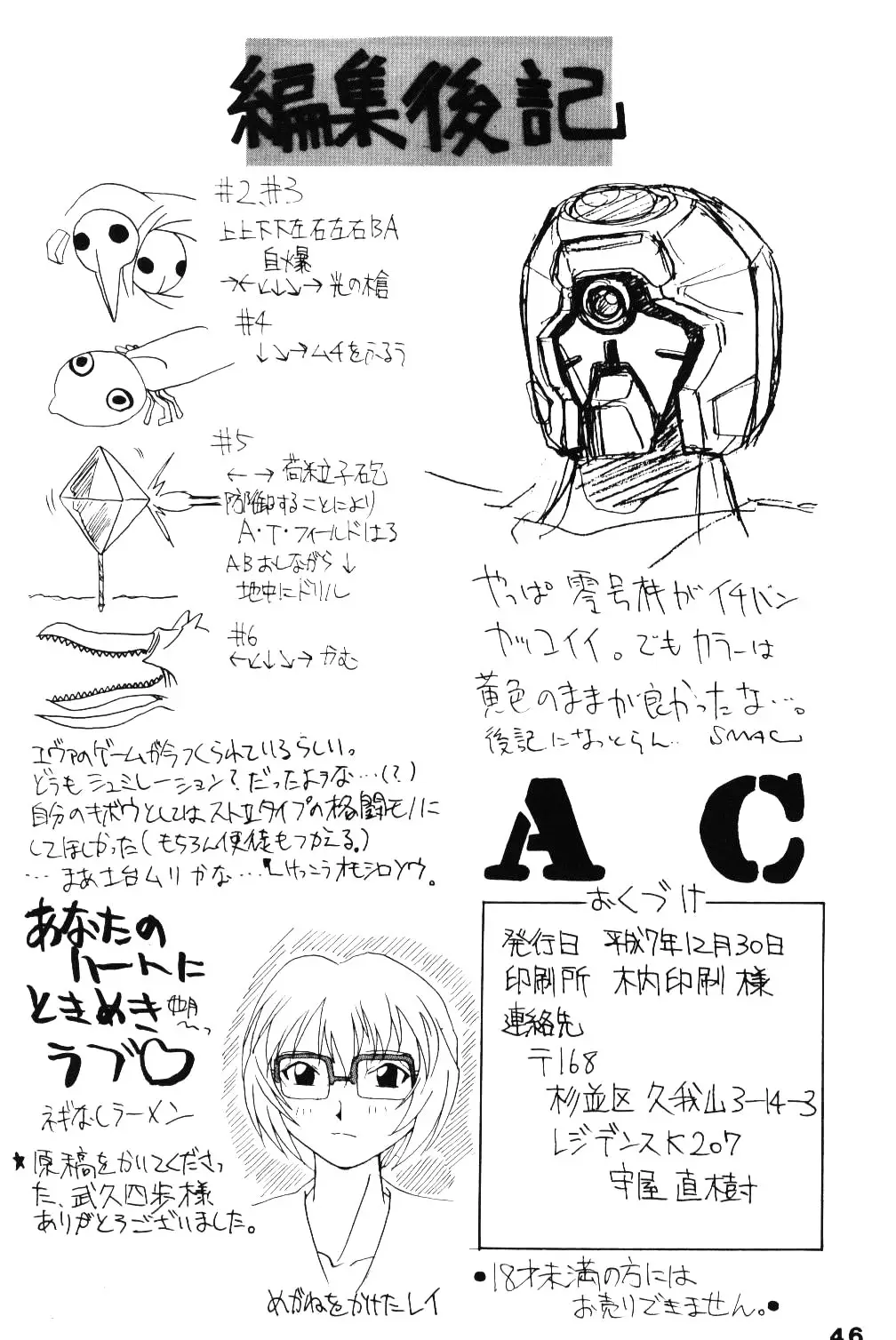 (ネギま!,スマック,渋一武二)] - ページ 45