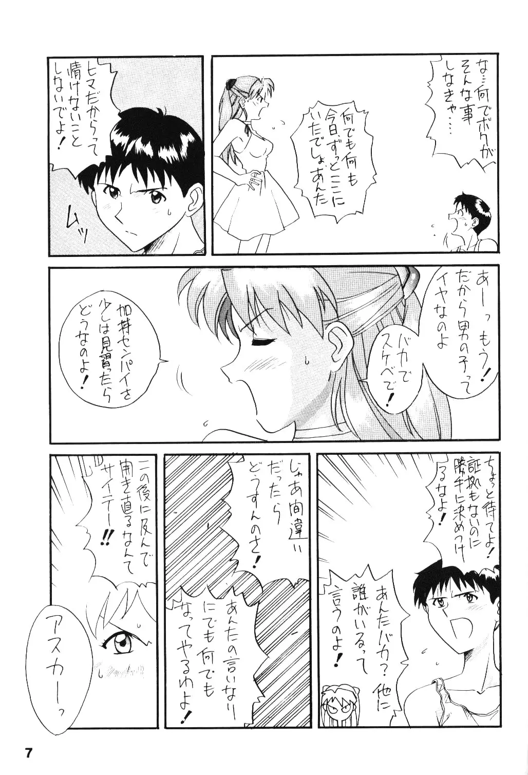 (ネギま!,スマック,渋一武二)] - ページ 6