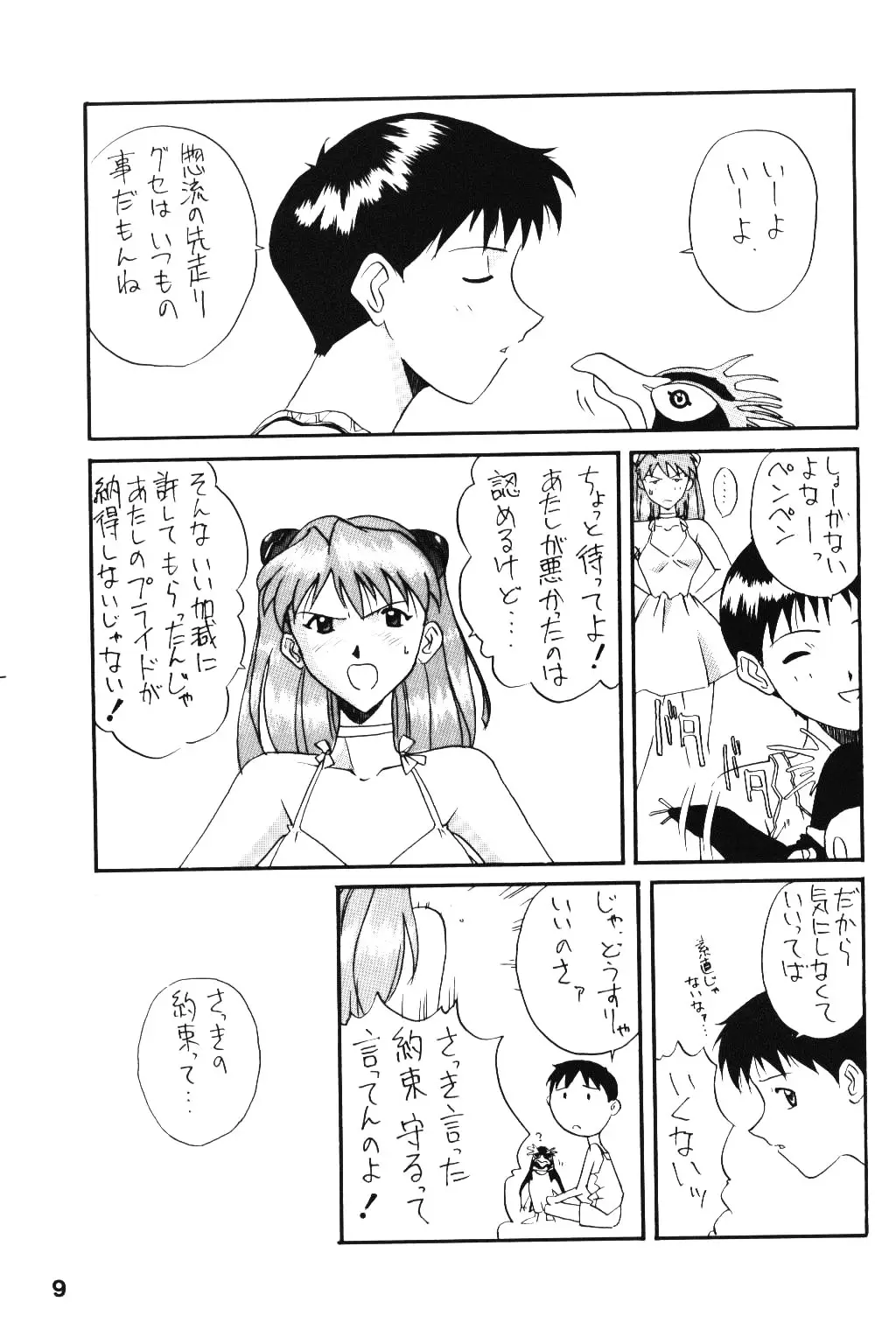 (ネギま!,スマック,渋一武二)] - ページ 8