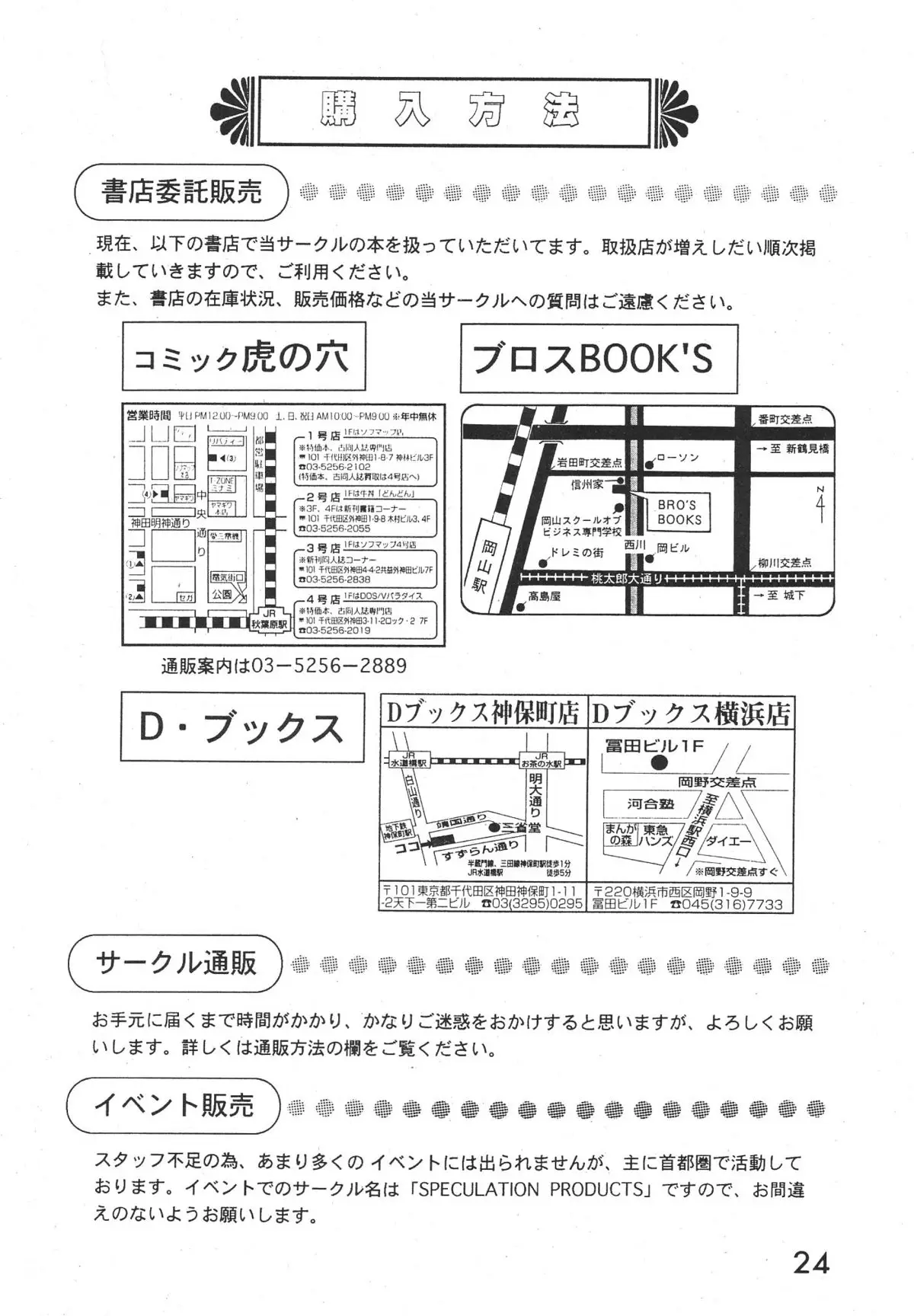 [システム投機（今井洋樹）]テクニカルS.S.1第2印象 - ページ 25