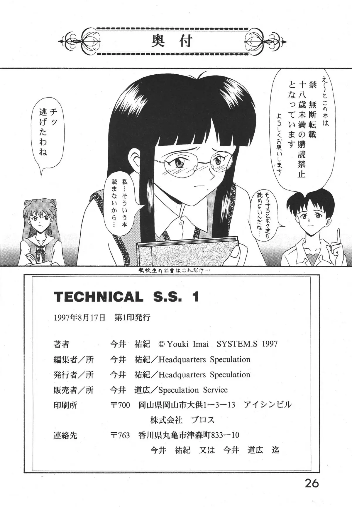 [システム投機（今井洋樹）]テクニカルS.S.1第2印象 - ページ 27