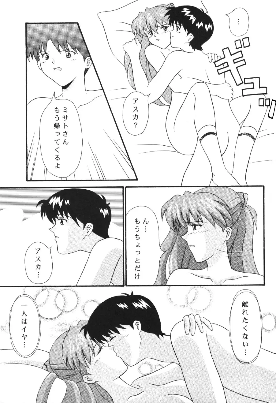 めざめればいつもひとり - ページ 12