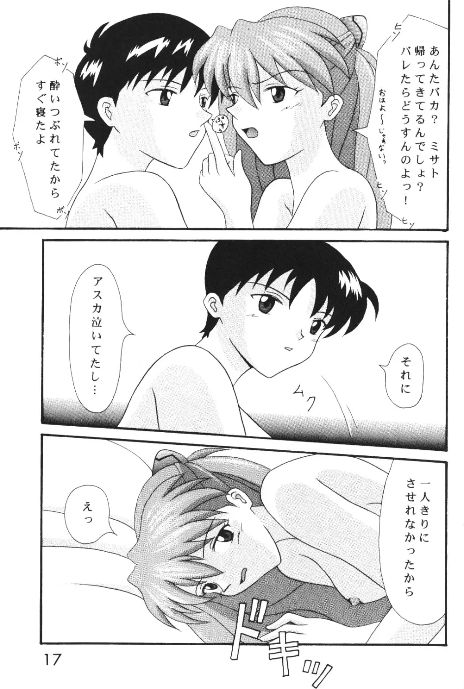 めざめればいつもひとり - ページ 16