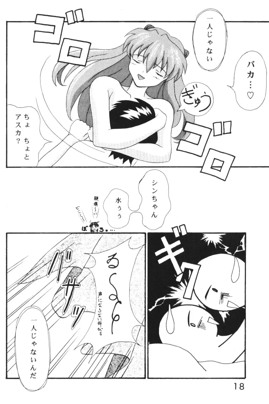 めざめればいつもひとり - ページ 17
