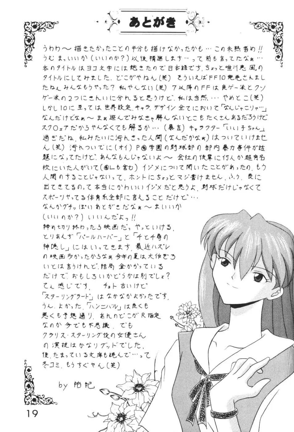 めざめればいつもひとり - ページ 18