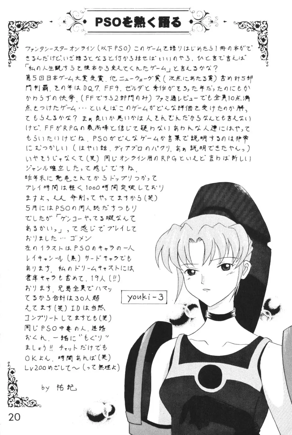 めざめればいつもひとり - ページ 19