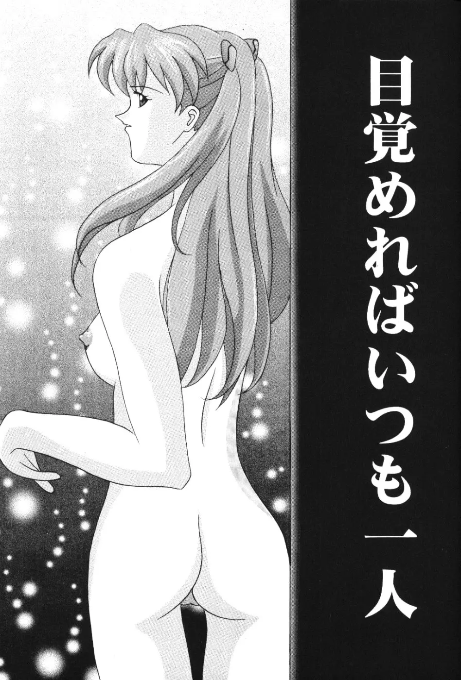 めざめればいつもひとり - ページ 2