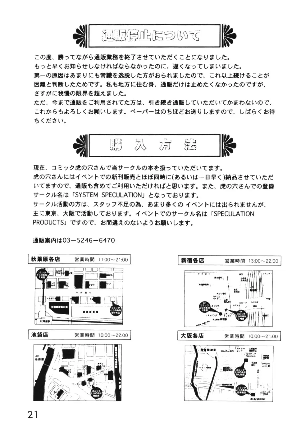 めざめればいつもひとり - ページ 20