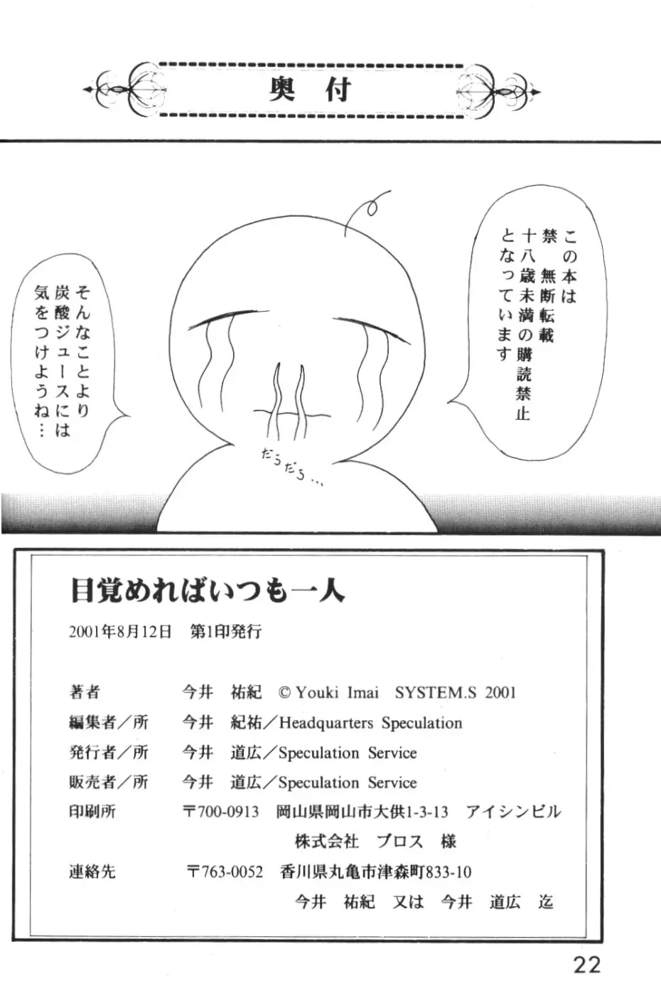 めざめればいつもひとり - ページ 21