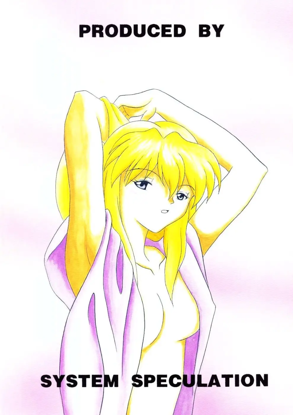 めざめればいつもひとり - ページ 22