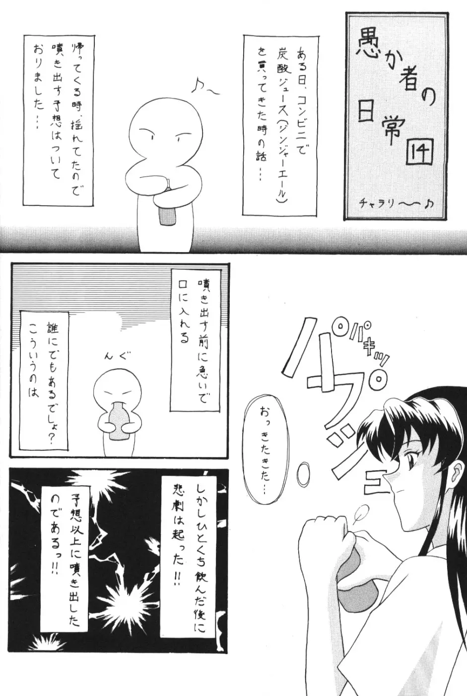 めざめればいつもひとり - ページ 3