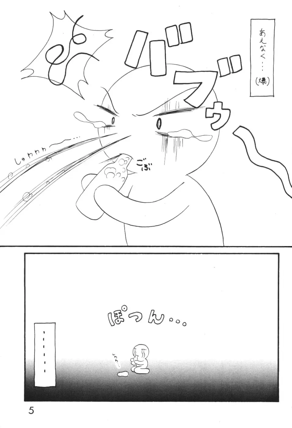 めざめればいつもひとり - ページ 4