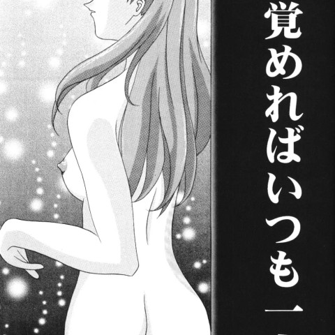 めざめればいつもひとり - ページ 2