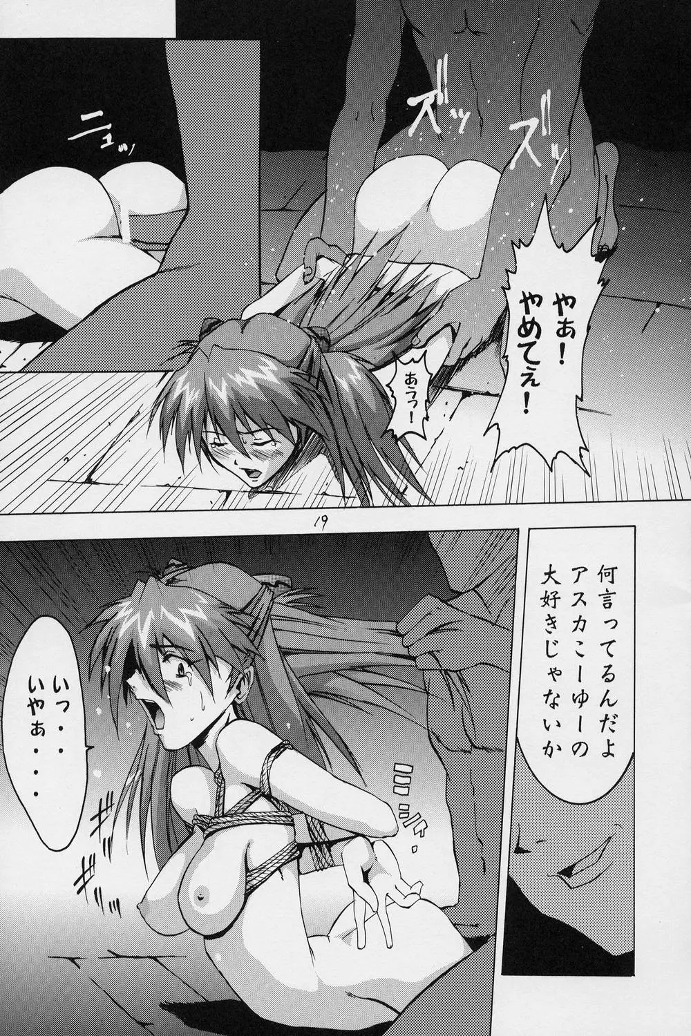[ほぼのしっぽ(和歌)]ああああすか - ページ 20