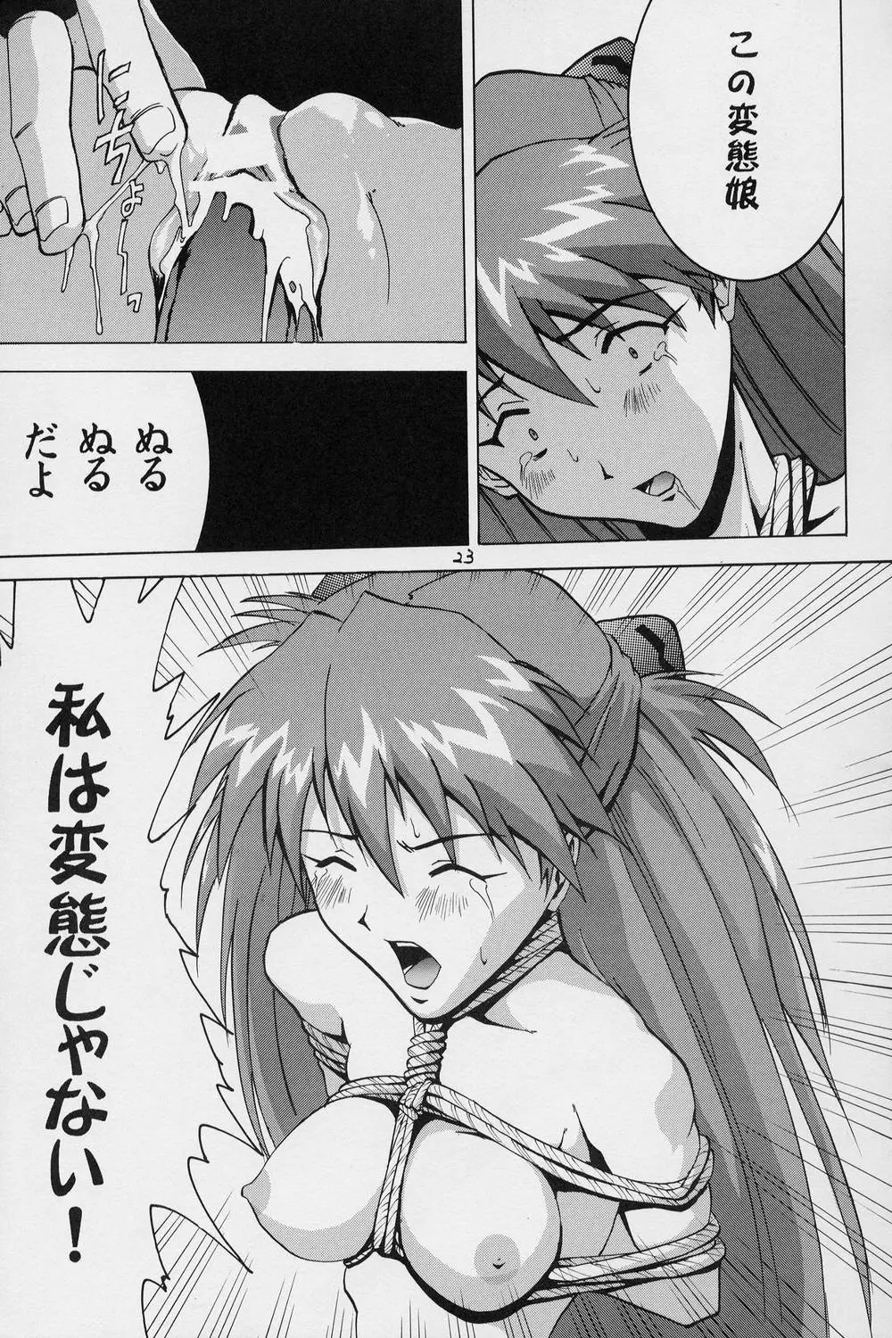 [ほぼのしっぽ(和歌)]ああああすか - ページ 24