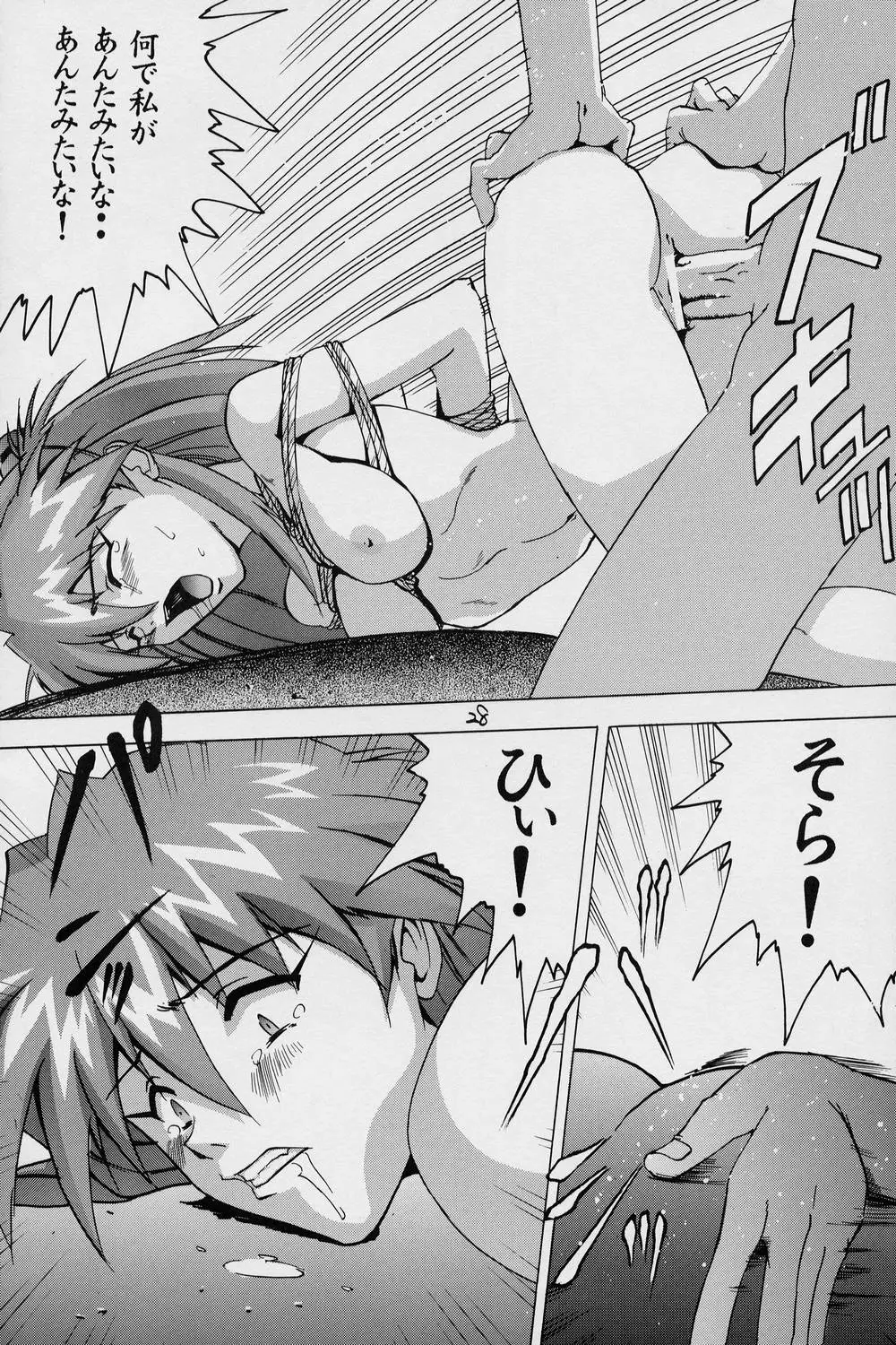 [ほぼのしっぽ(和歌)]ああああすか - ページ 29