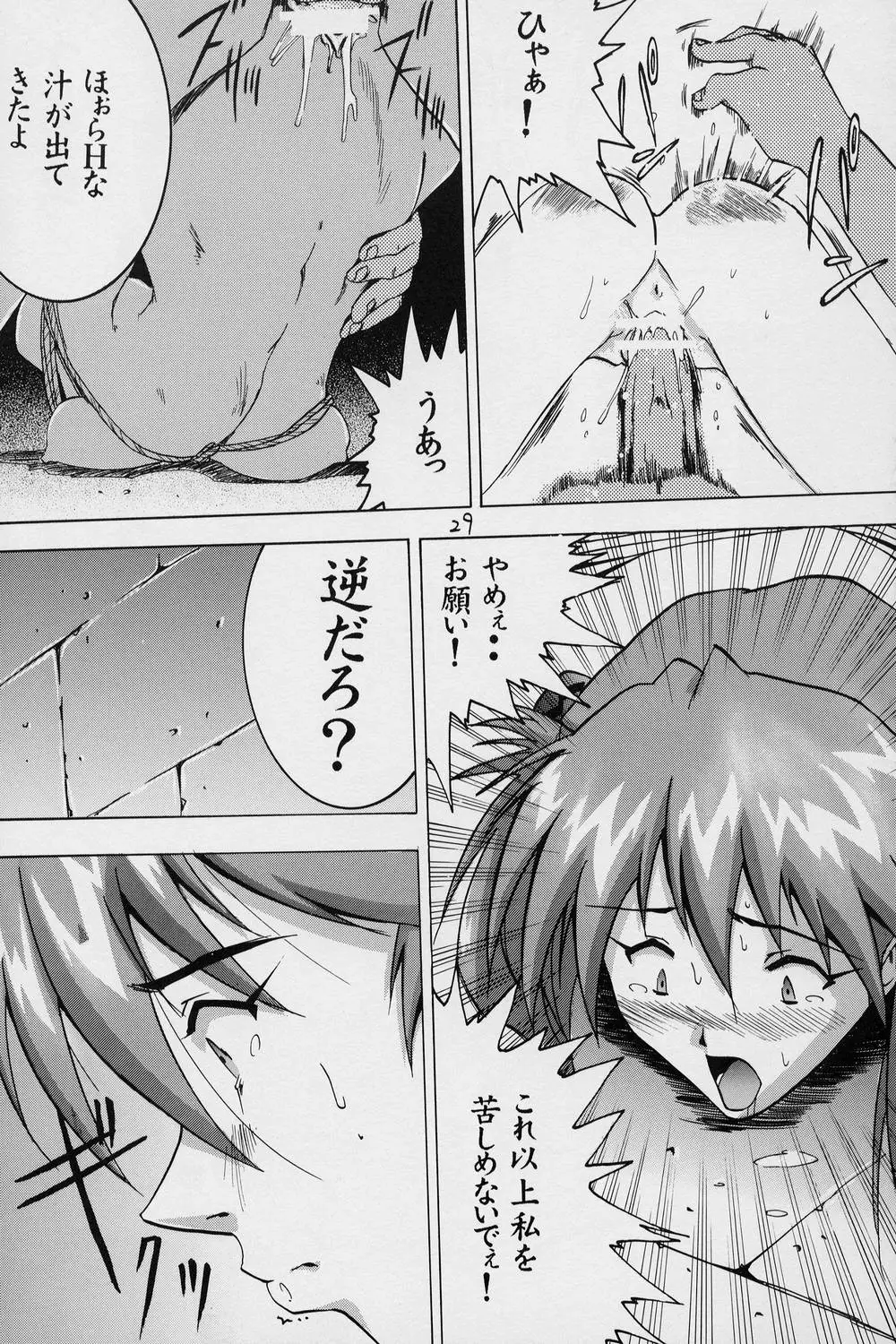 [ほぼのしっぽ(和歌)]ああああすか - ページ 30
