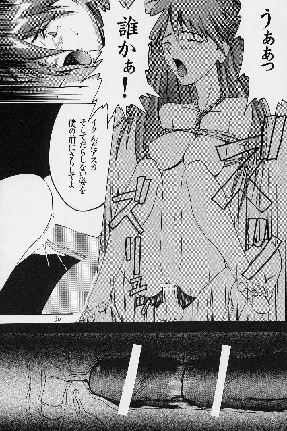 [ほぼのしっぽ(和歌)]ああああすか - ページ 31
