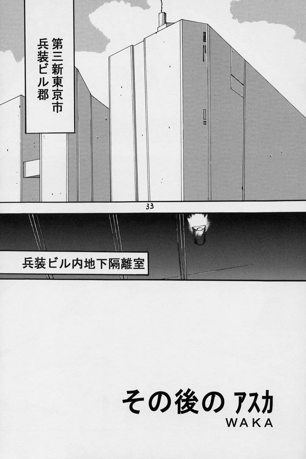 [ほぼのしっぽ(和歌)]ああああすか - ページ 34
