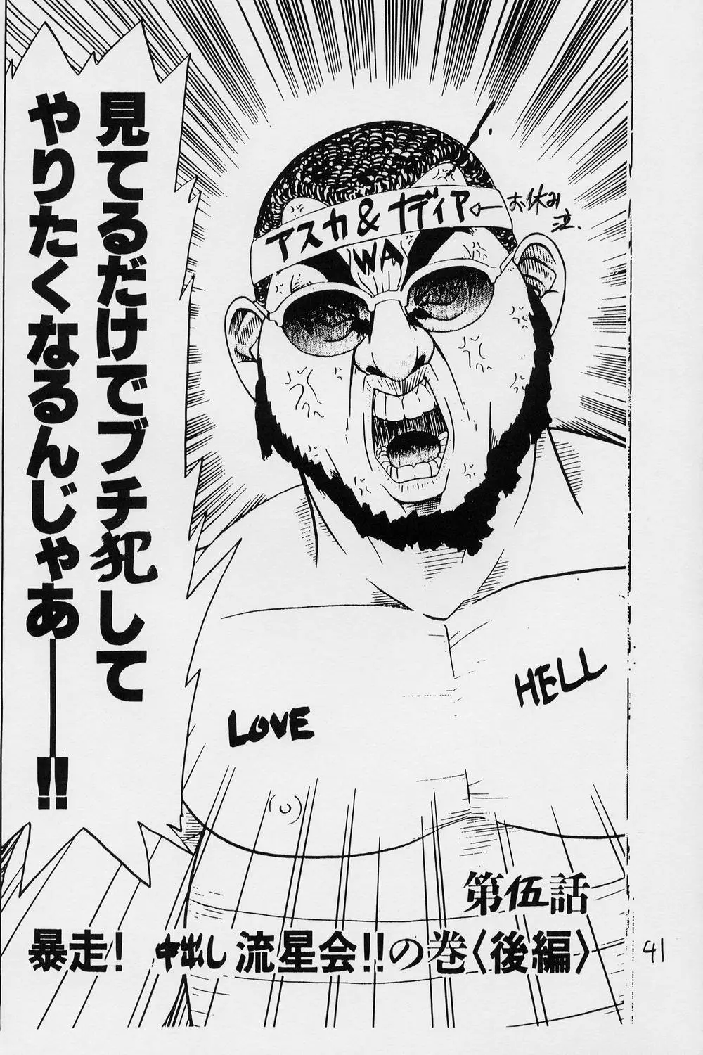 [ほぼのしっぽ(和歌)]ああああすか - ページ 42