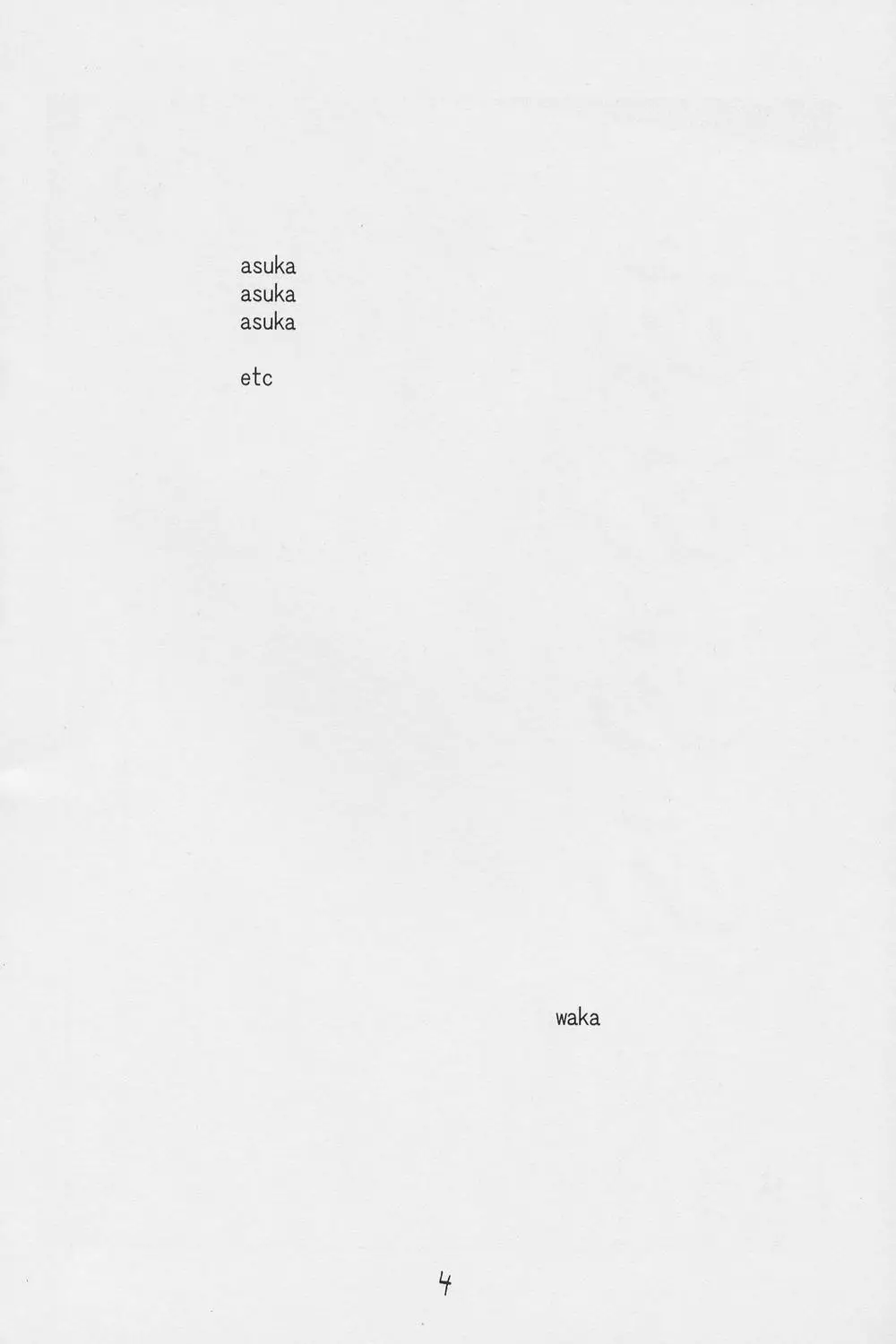 [ほぼのしっぽ(和歌)]ああああすか - ページ 5