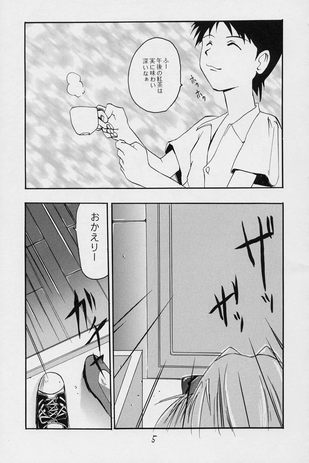 [ほぼのしっぽ(和歌)]ああああすか - ページ 6