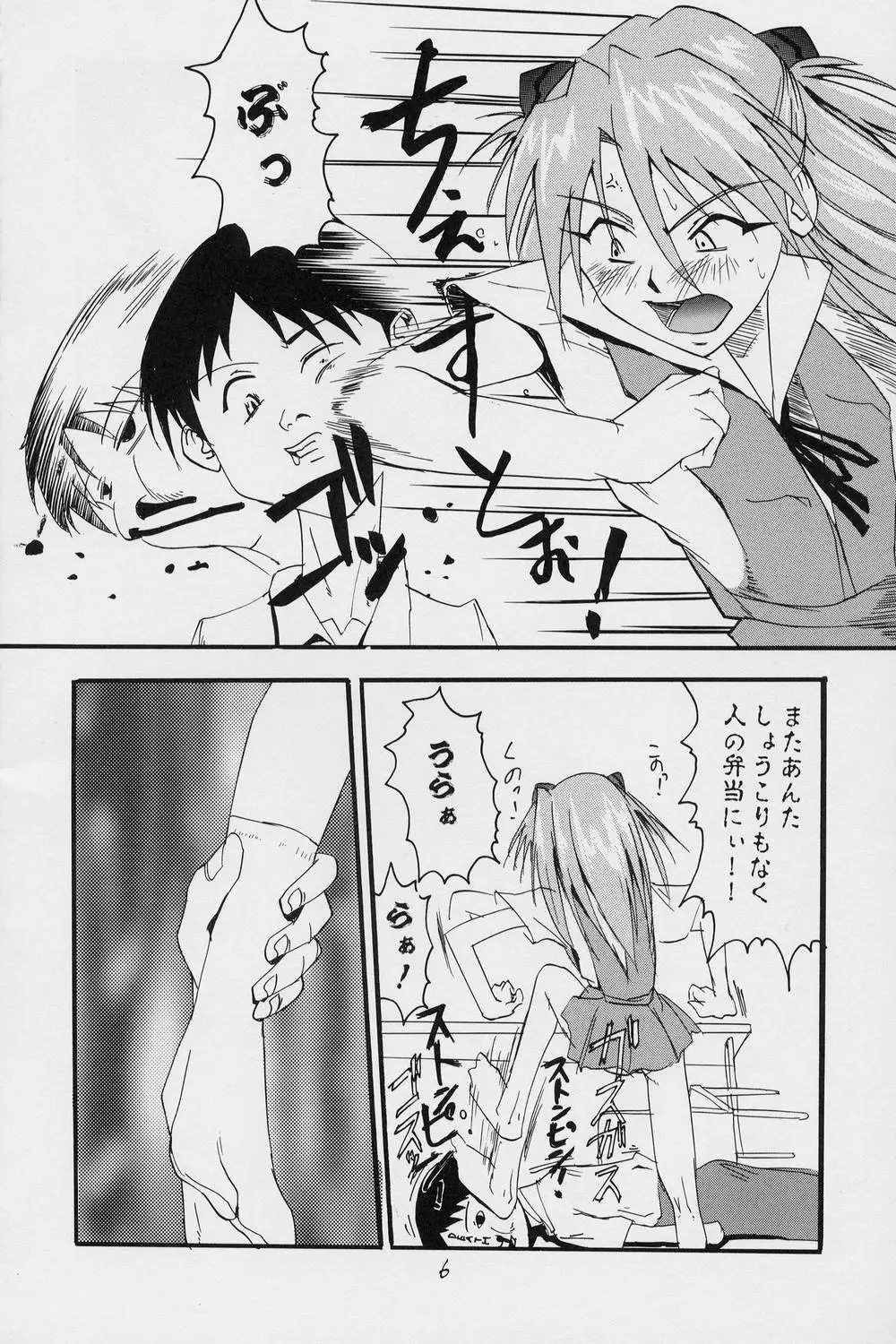 [ほぼのしっぽ(和歌)]ああああすか - ページ 7