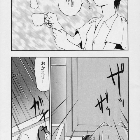 [ほぼのしっぽ(和歌)]ああああすか - ページ 6