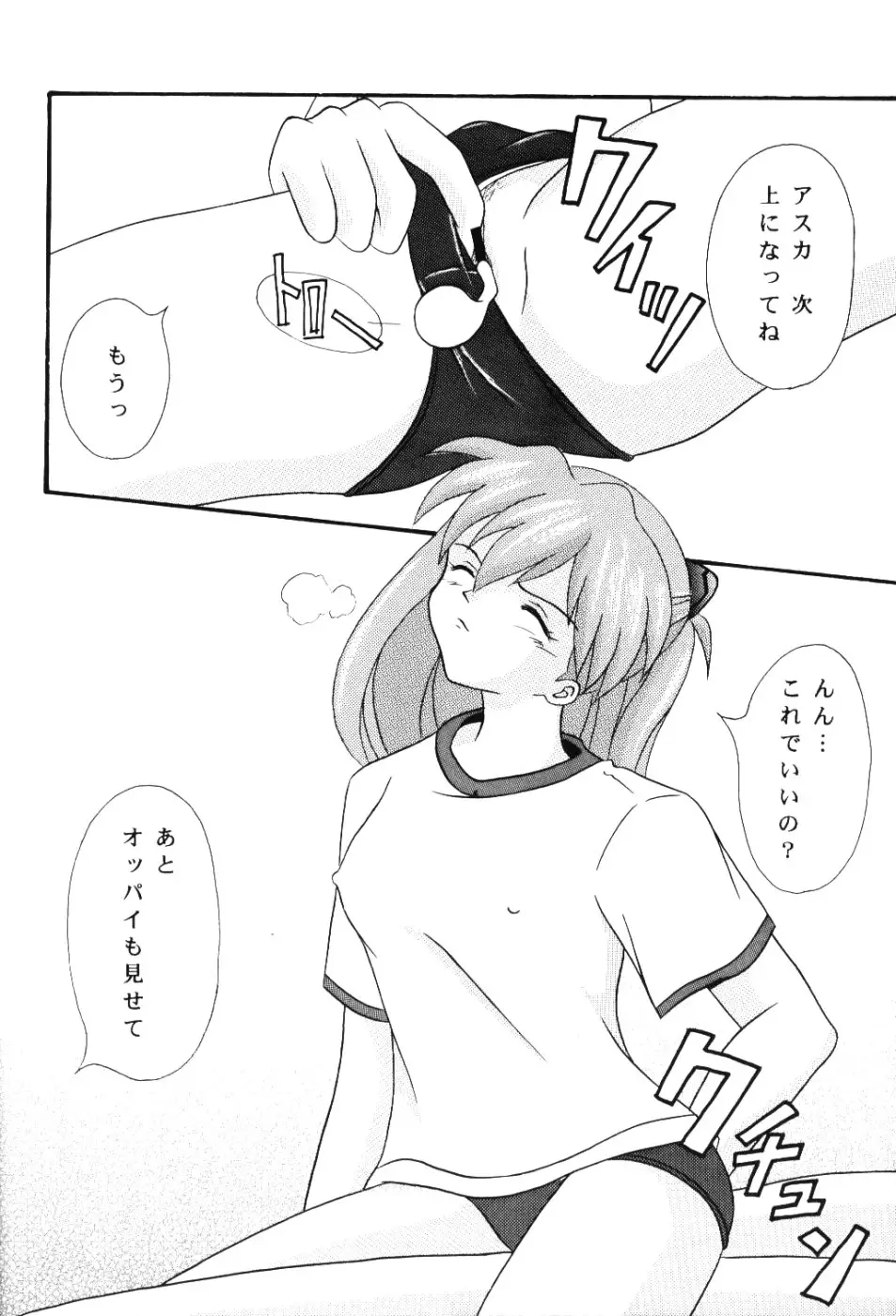 こいびとたちのじかん - ページ 18