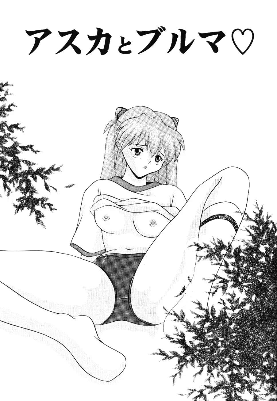 こいびとたちのじかん - ページ 2