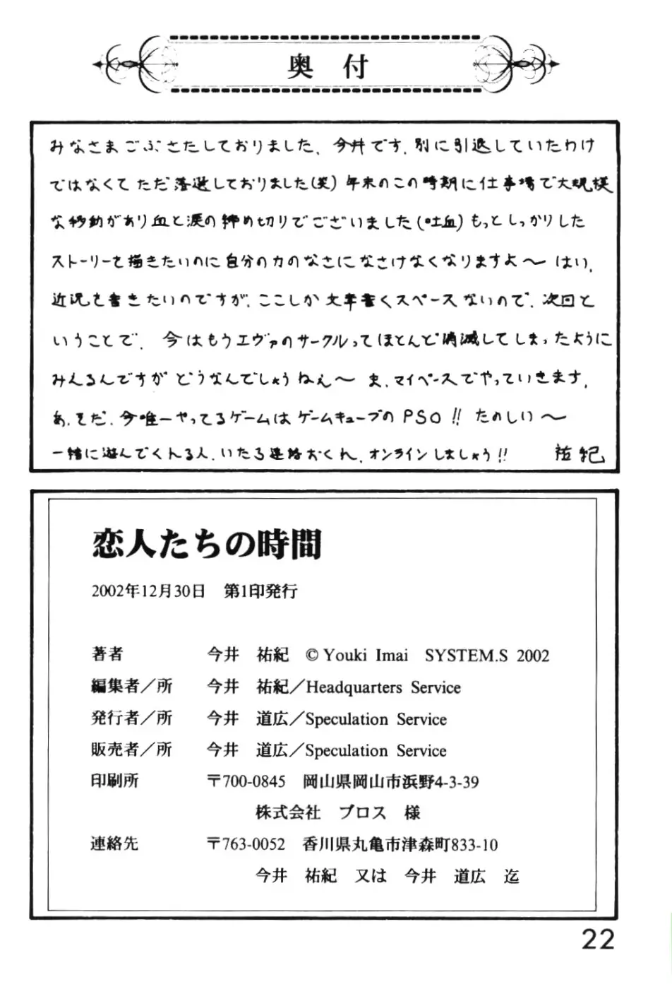 こいびとたちのじかん - ページ 22
